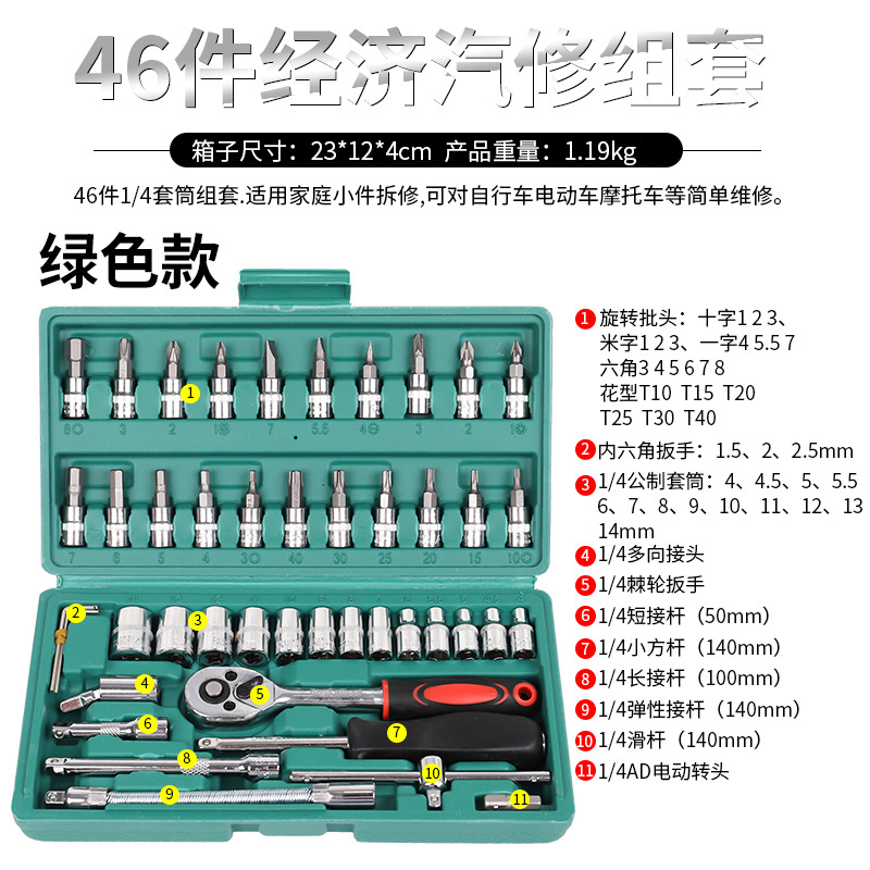 1/4 Xiaofei 46 unidades traje pequeño rápido trinquete manga 6,3mm reparación de automóviles auto protección herramienta conjunto hardware