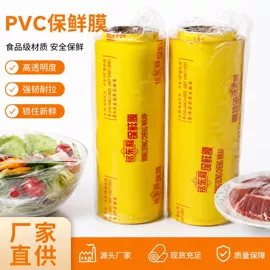 保鲜膜;拉伸缠绕膜