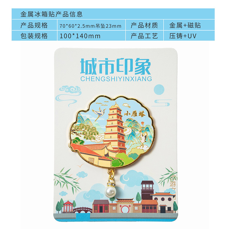 金属製冷蔵庫用マグネット、主要都市の旅行土産、パールペンダント、文化的で創造的な磁気ステッカー、景勝地の売れ筋の小物|undefined