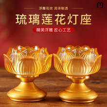 巨纳琉璃莲花酥油灯灯盏灯座佛具用品大全蜡烛烛台家用供佛灯架长