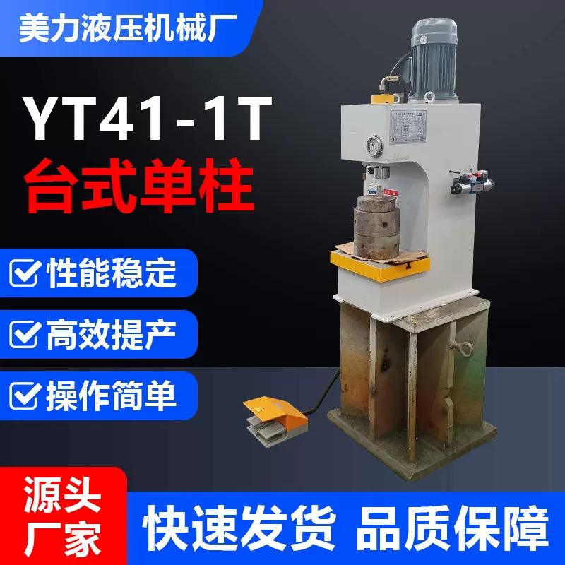 5T台式单柱液压机5吨C型校直矫正压力机器小型单臂金属成型油压机