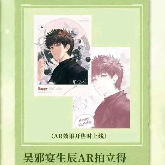 Wu Xie Shengri (Polaroid) Yanshengchen
