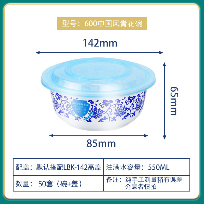Tazón azul y blanco LBK-600 50 juegos (con tapa)