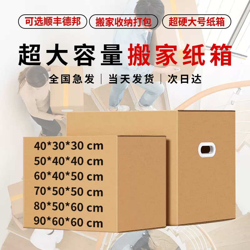 超硬搬家纸箱现货批发 纸箱大号搬家收纳打包快递fba纸箱子包装