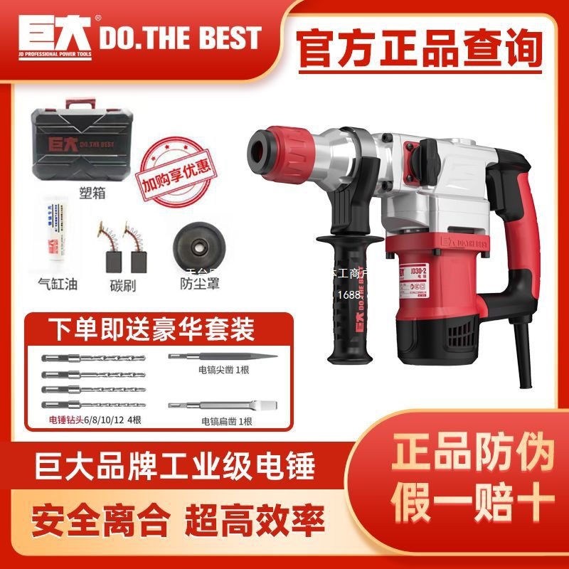 巨大电锤专业两用大功率26-6安全离合30-2重型36-2专业级电锤电镐