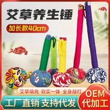 艾草养生锤艾叶五子按摩锤批发 diy材料包纯手工经络敲打锤艾灸锤