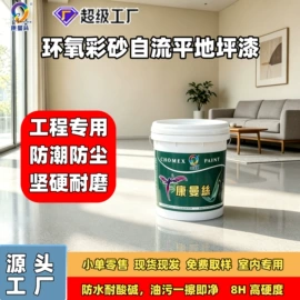 地坪漆;内墙涂料;外墙涂料