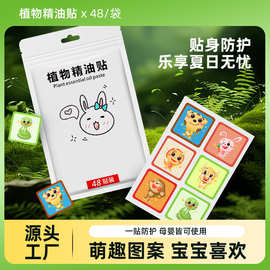 植物精油贴夏季居家户外家用儿童宝宝艾草叮叮贴便携便携防蚊贴