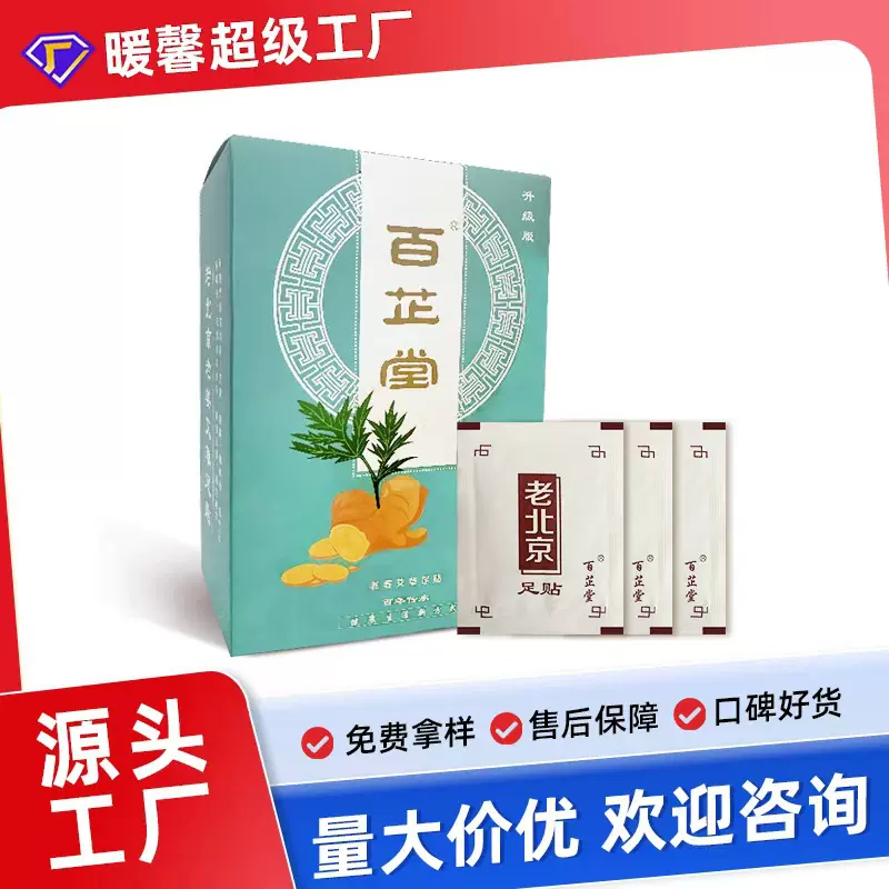 批发韩文艾草足贴家用木酢艾叶生姜睡眠足底贴工厂代加工贴牌OEM