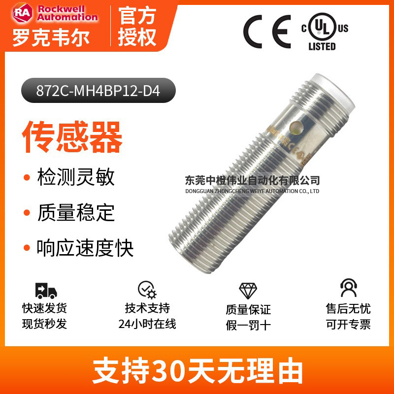 现货罗克韦尔872C-MH4BP12-D4接近开关 NO+NC常闭智能感应传感器