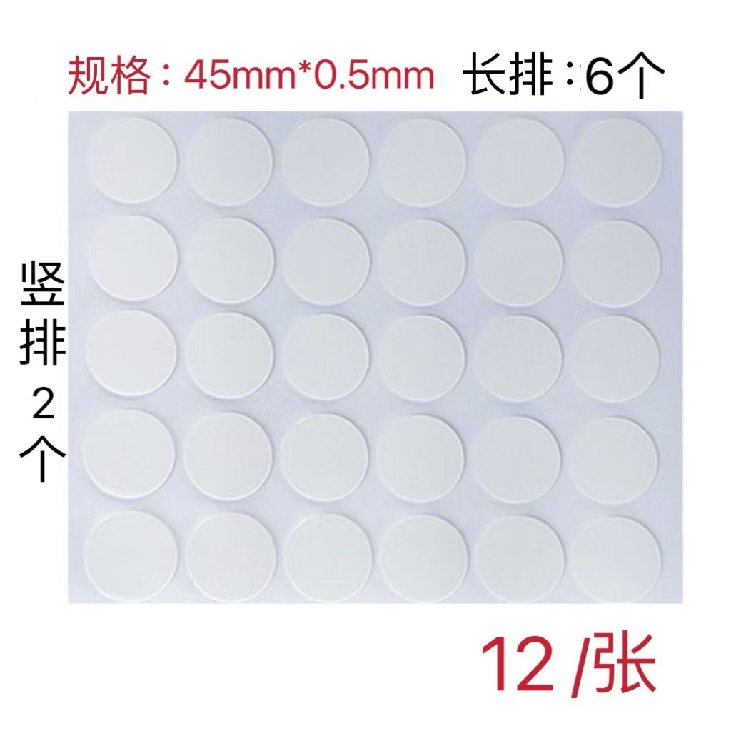 업그레이드된 접착 버전, 원형 45mm*두께 0.5mm