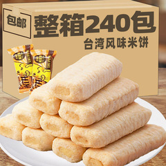 台灣米餅 海苔味鹹蛋黃味米果糕點 膨化食品兒童零食批發獨立七點