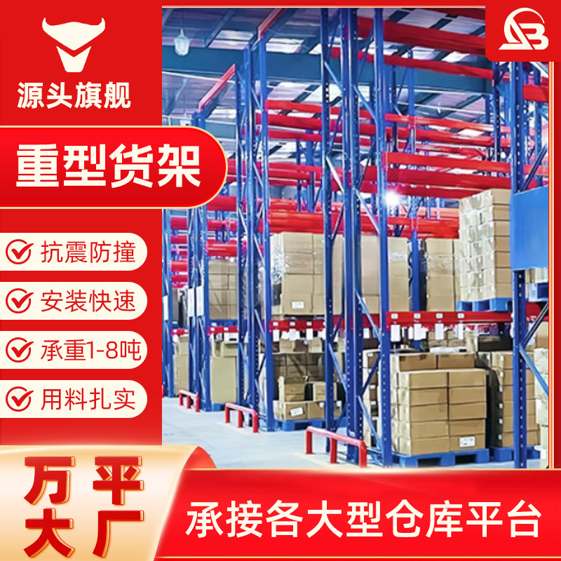 重型货架厂家五金仓库仓储货架库房横梁式高位托盘货架铁架子定制