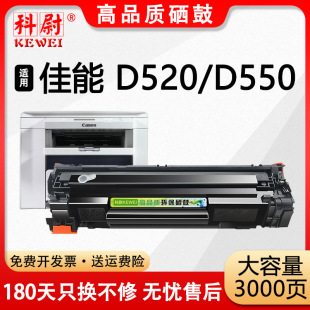 �m�ü���D520����CRG-328�ۺ�D550�����ӡ�Cī�ۺ�crg328̼��Ͳ