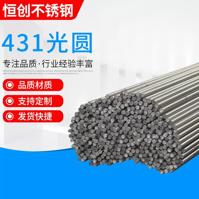431光元不锈钢圆棒SUS431不锈钢棒材磨光圆棒431不锈钢圆钢