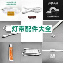 cob灯带配件led插头带条规定卡扣防水胶灯条COB配件可调光插头