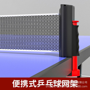 Export cross-border Amazon new table tennis net ball blocking net table tennis net portable standard net rack universal