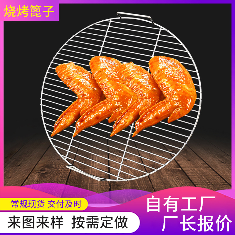 acero inoxidable grueso rejilla redonda barbacoa horno de hierba de té alambre de púas grueso barbacoa al aire libre rejilla