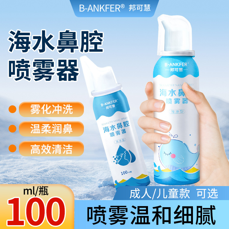 Physiological Sea Salt Water Nasal Spray Nasal Wash Device for Infants and Young Kidsren Household Isotonic Rhinitis Nasal Wash Spray for Adults
