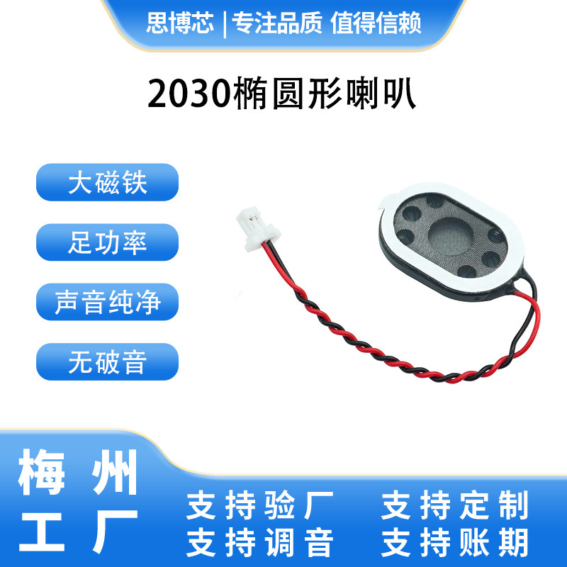 Advantage Supply 2030 Oval Plastic Shell Speaker, Full Power, Transparent Sound, Clear Sound, Alarm Clock, Smart Doorbell