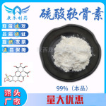 硫酸软骨素90% 鲨鱼骨提取 24967-93-9 软骨粉 另有牛骨鸡骨 现货