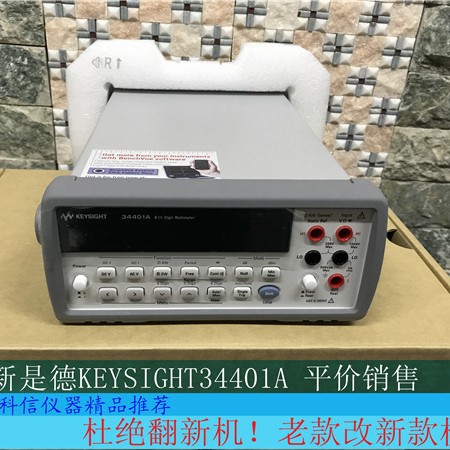 现货是德34401A万用表 KEYSIGHT34401A租赁