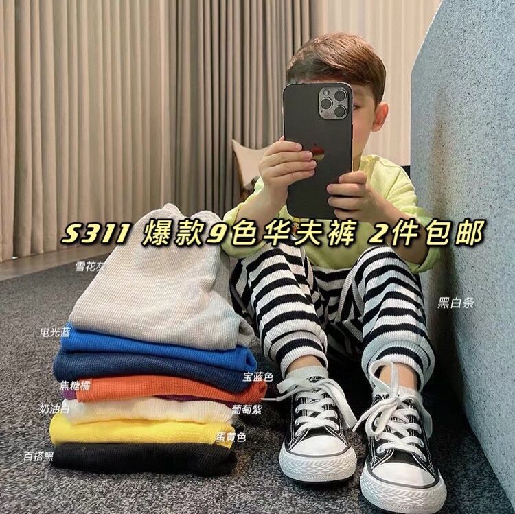 s311 儿童校园九色华夫裤 2021春夏款男女童多色棉长裤量大优惠|ms