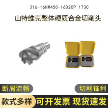 316-16HM450-16020P 1730山特维克高进给方肩铣整体合金切削头