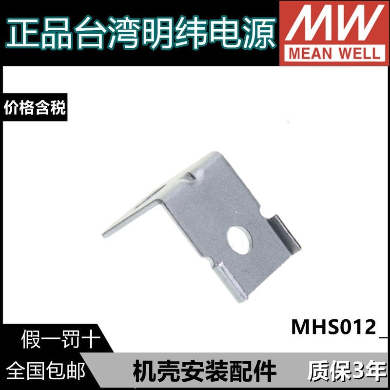 MHS012明緯電源取付具LRS-350-24-RSP-SD-150-200-320-500-24用|undefined