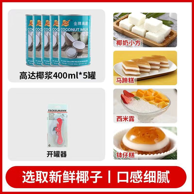 ココナッツミルク、高濃度ココナッツミルク、ココナッツミルク、洋菓子、デザート、フルーツ、シモリヌードル、ミルクティーショップ卸売|undefined