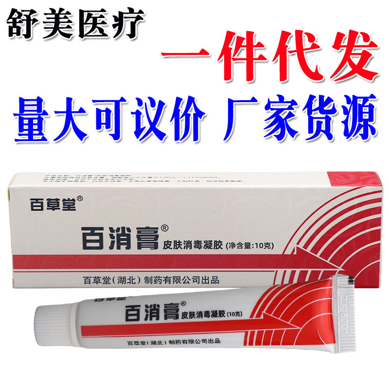 Baicaotang Baixiao cream ointment skin external care gel large quantity consult customer service can bargain
