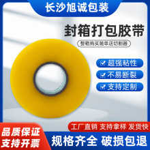 大卷机用透明封箱胶带打包机专用快递打包胶带透明胶带工厂批发价