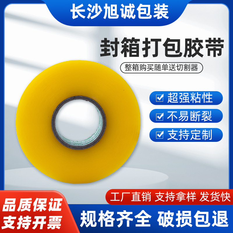 大卷机用透明封箱胶带打包机专用快递打包胶带透明胶带工厂批发价