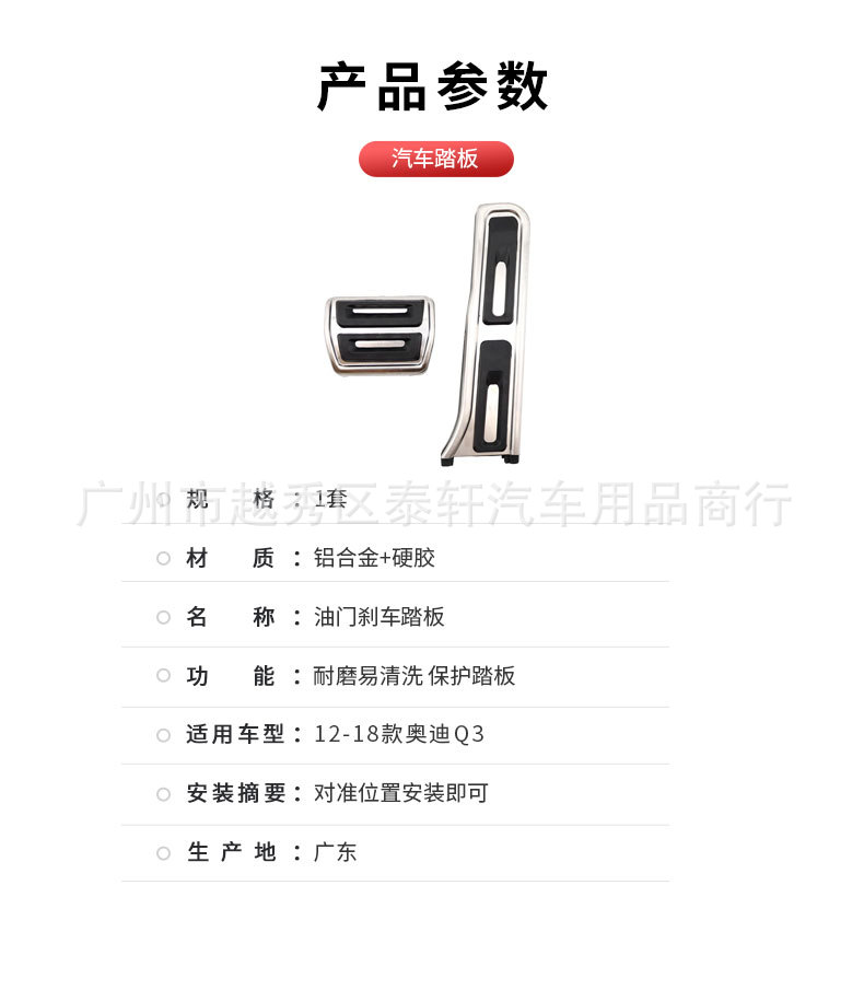Suitable for Audi 12-18 Q3 accelerator pedal punch-free interior brake decoration non-slip pedal