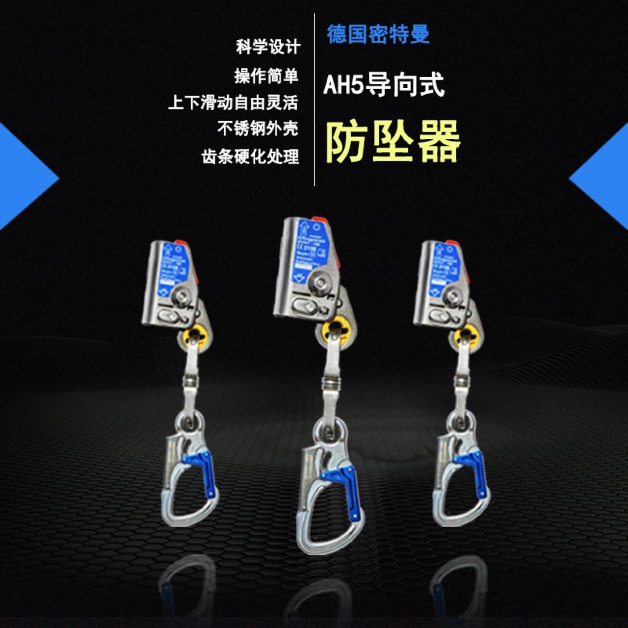德国密特曼AH5防坠器 钢丝绳止跌扣 风电钢缆抓绳器 攀爬保护器