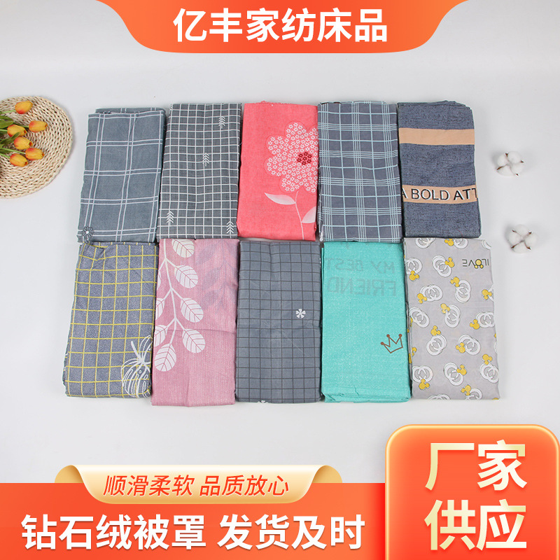 批发床上用品厂家纺摆地摊床单枕套钻石绒植物羊绒棉跑江湖被套