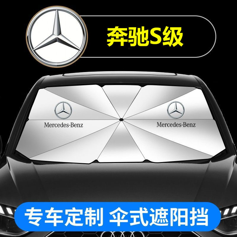 Mercedes-Benz S400L Car Sunshade S450 350 Special 320 Sun Protection and Heat Insulation Curtain Sunshade Umbrella Cross-Border Shipping Mercedes-Benz S400L Car Sunshade S450 350 Special 320 Sun Protection and Heat Insulation Curtain Sunshade Umbrella Cross-Border Shipping