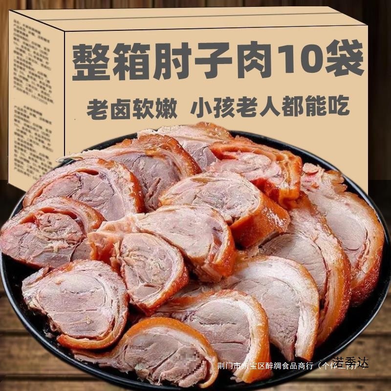 脱骨肘子肉熟食真空即食酱香猪肘子猪蹄膀酱肘肉卤味猪肉类下批发