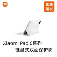 适用于米家 Pad 6系列键盘式双面保护壳磁吸式双面保护壳配件跨境