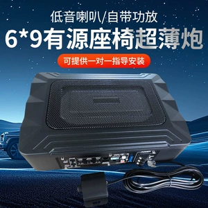 6X9 aktiv oturacaq ultra-nazik subwoofer Ks-69B, yüksək güclü avtomobil subwoofer 12-15V