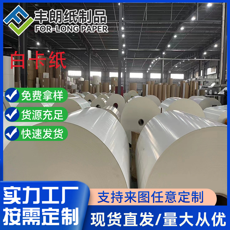 厂家直售象牙卡纸APP博汇亚太白卡纸白板纸包装盒用纸印刷可印