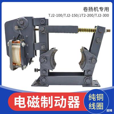 TJ2 series electromagnetism Brake Crane Hoist brake braking TJ2-100/200/300