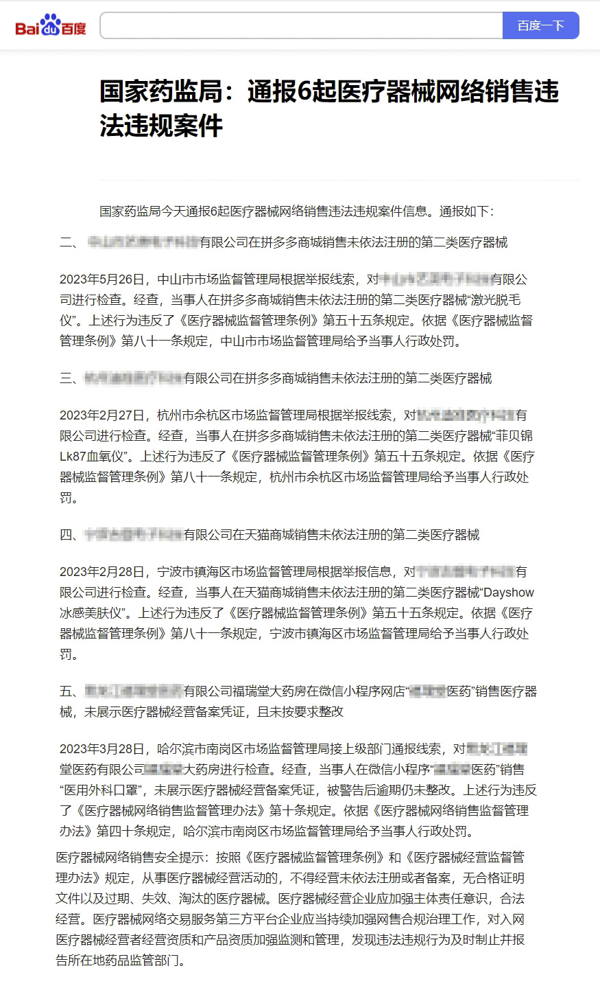 违规公示.png