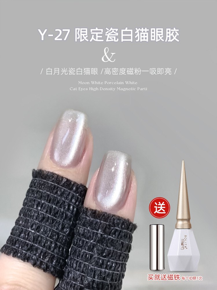 Y-27 limited porcelain white cat eye glue