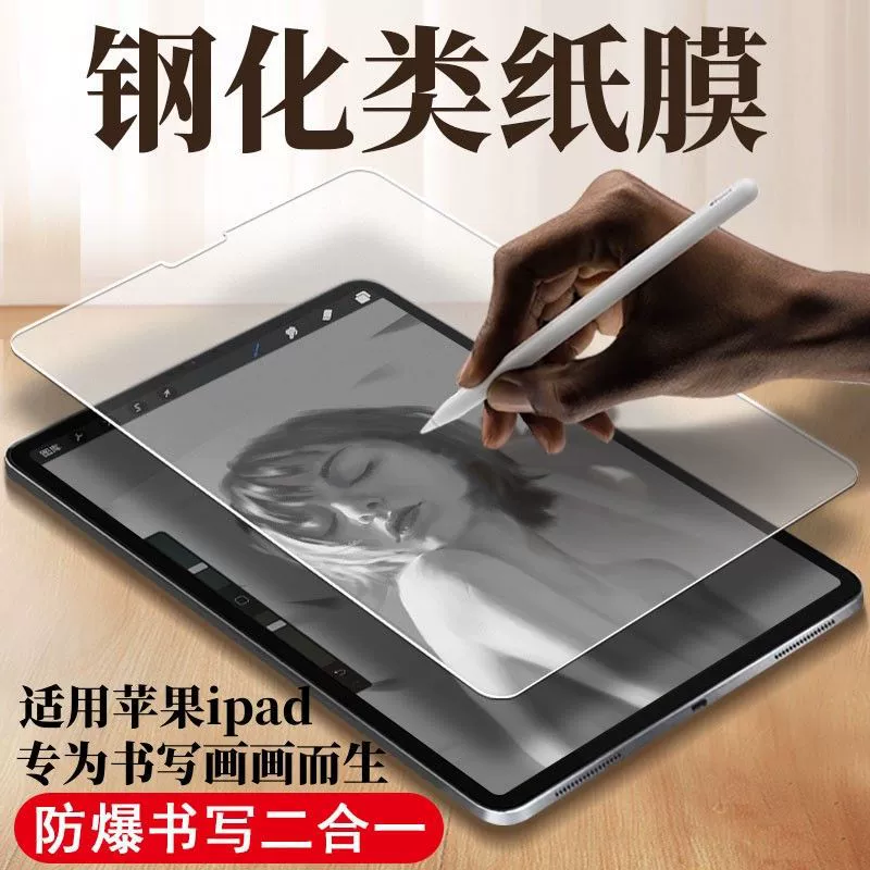 С защитной пленкой для Apple iPad Flat tempered film iPad9 защитная пленка AIR45 HD PRO11 дюймов writing membrane mini6