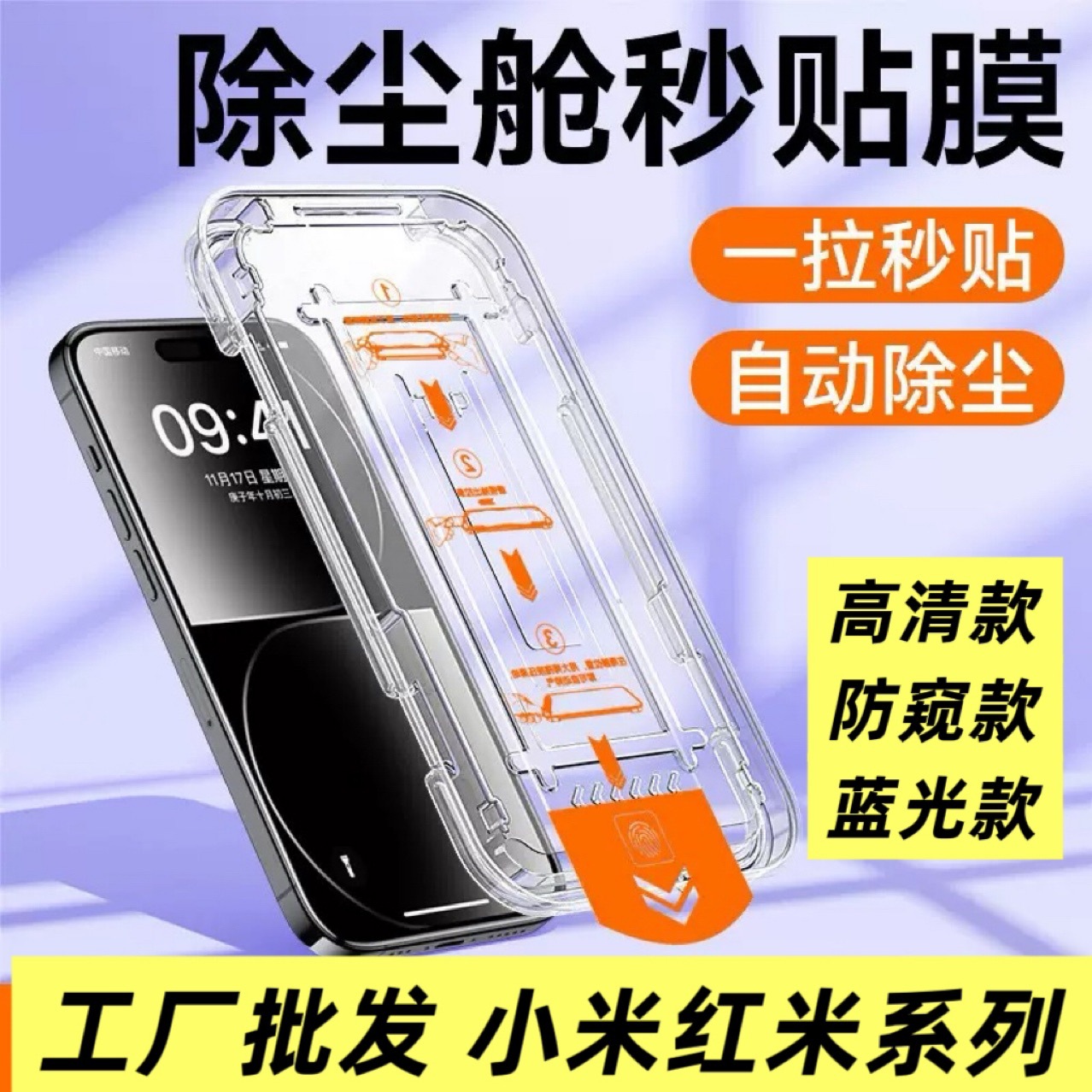 无尘仓适用红米K80超声波解锁k90promax钢化膜全屏保护贴膜秒贴盒