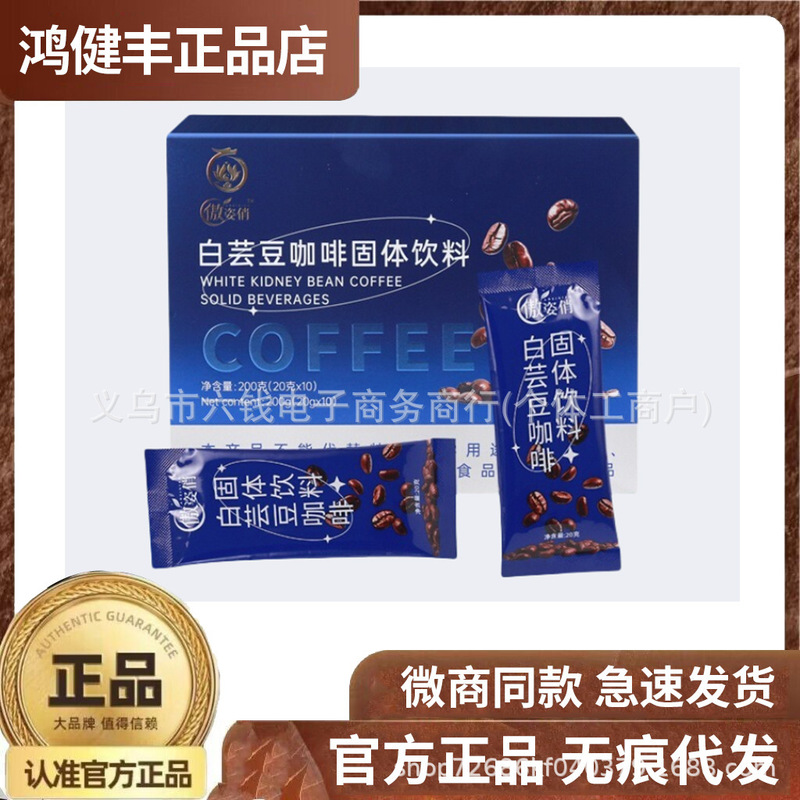 Hongjianfeng White Kidney Bean Coffee Zizhutang Bulletproof Probiotics Collagen Peptide Jelly Aoziqiao Official Authentic Hongjianfeng White Kidney Bean Coffee Zizhutang Bulletproof Probiotics Collagen Peptide Jelly Aoziqiao Official Authentic