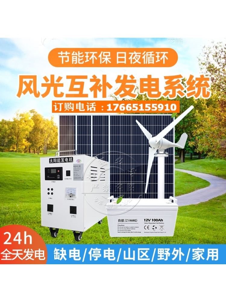 风力发电机太阳能一体机风光互补光伏发电系统全套220v发电板家用