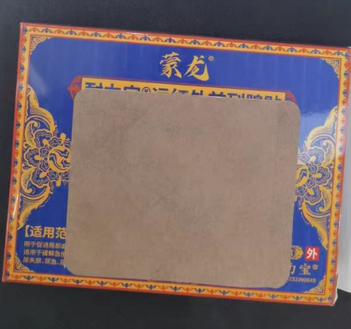 【主图款正品】蒙龙耐力宝远红外前列腺贴畅销爆款稳定货源现货无|undefined