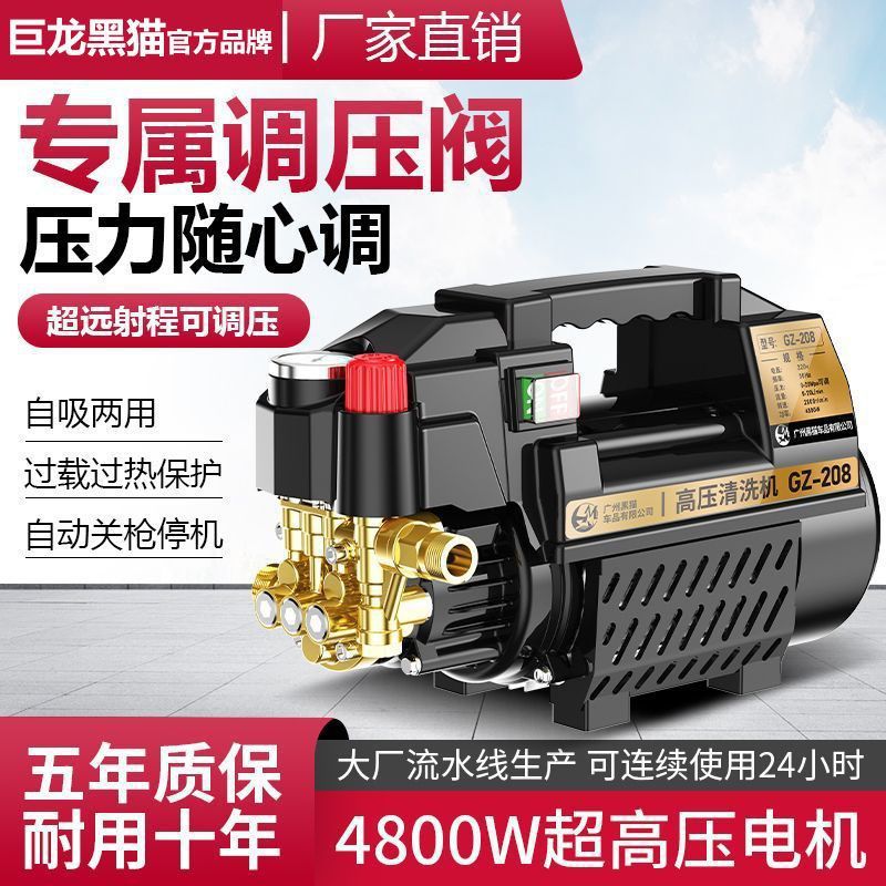 巨龙黑猫压洗车机清洗机220V家用大功率全自动可调压力洗车机